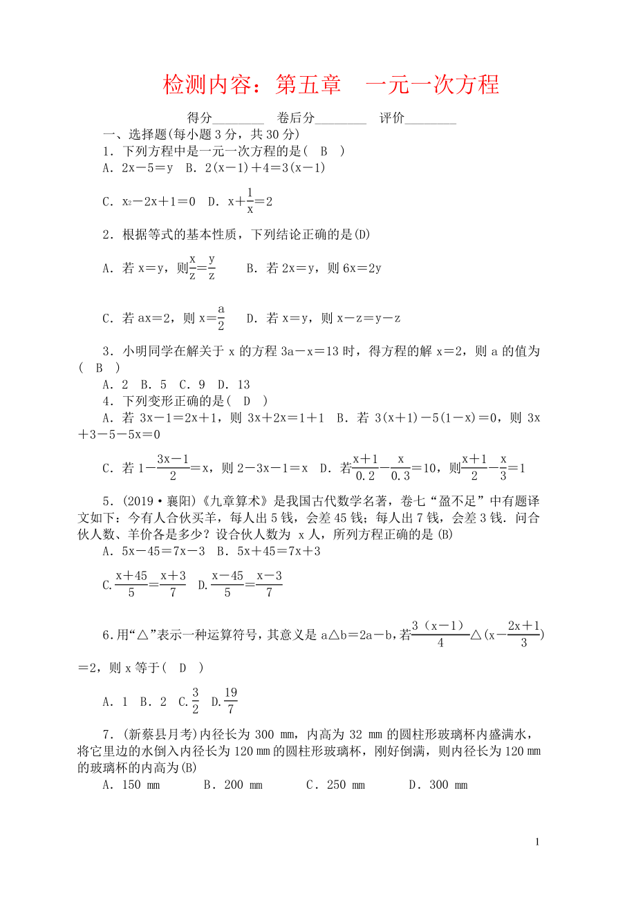 七年级数学上册单元清6新版北师大版_第1页