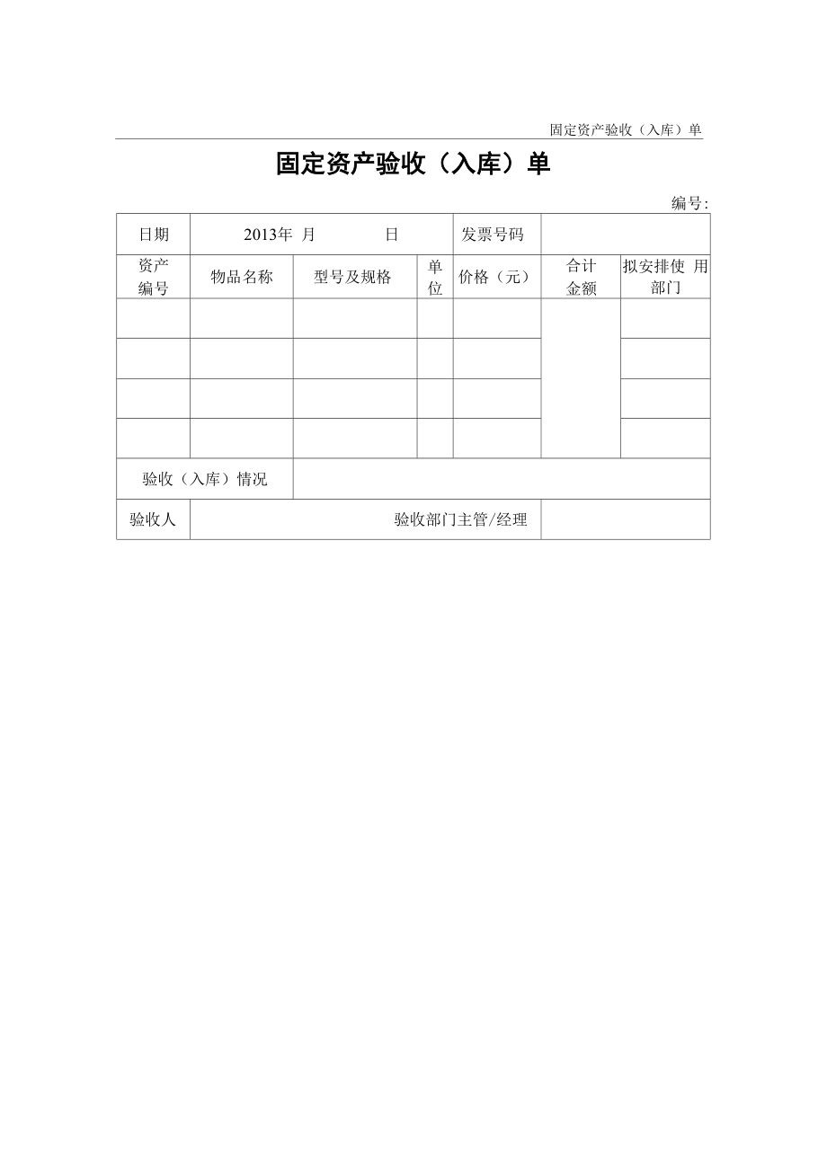 固定资产验收单_第1页