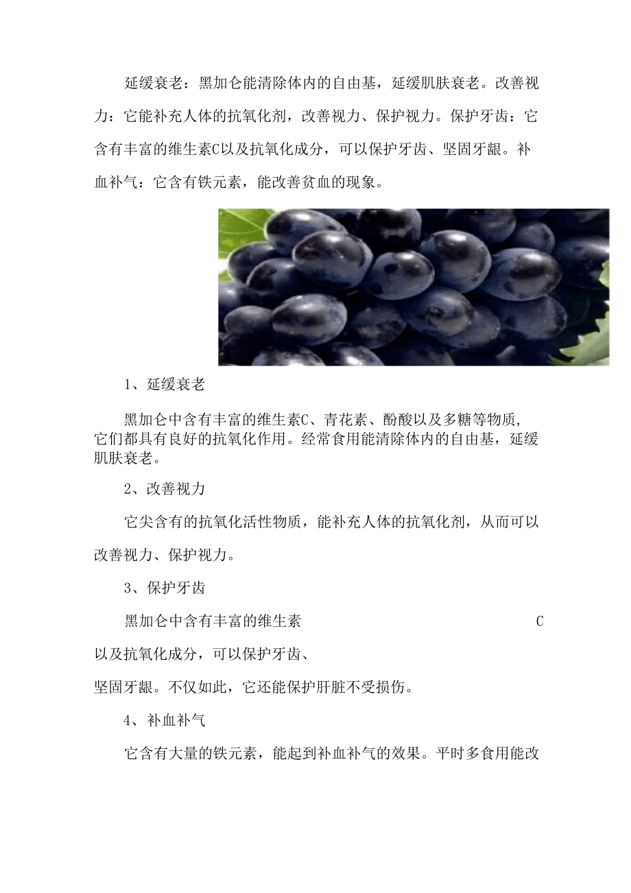 黑加仑的功效与作用_第1页