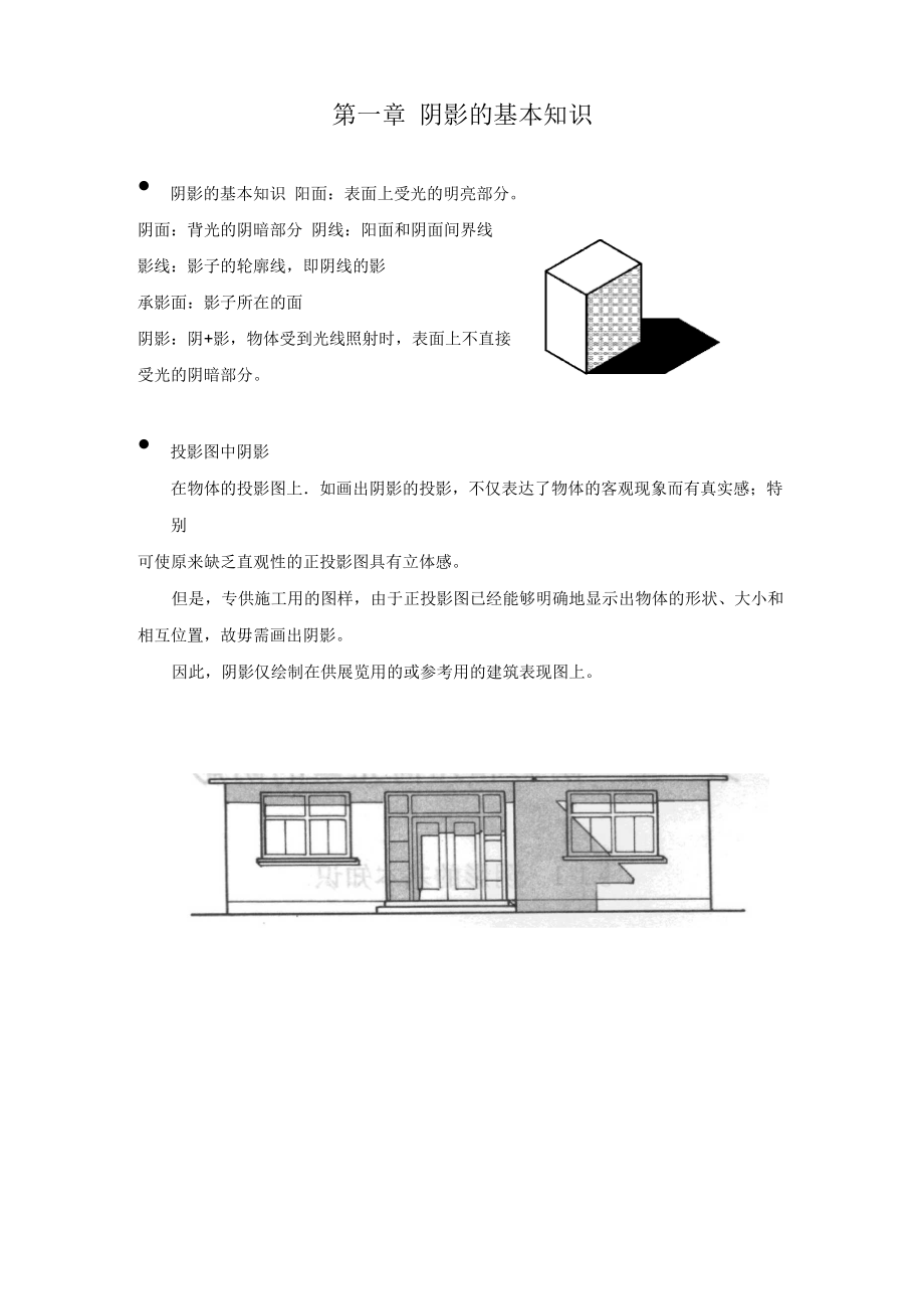 阴影的基本知识_第1页