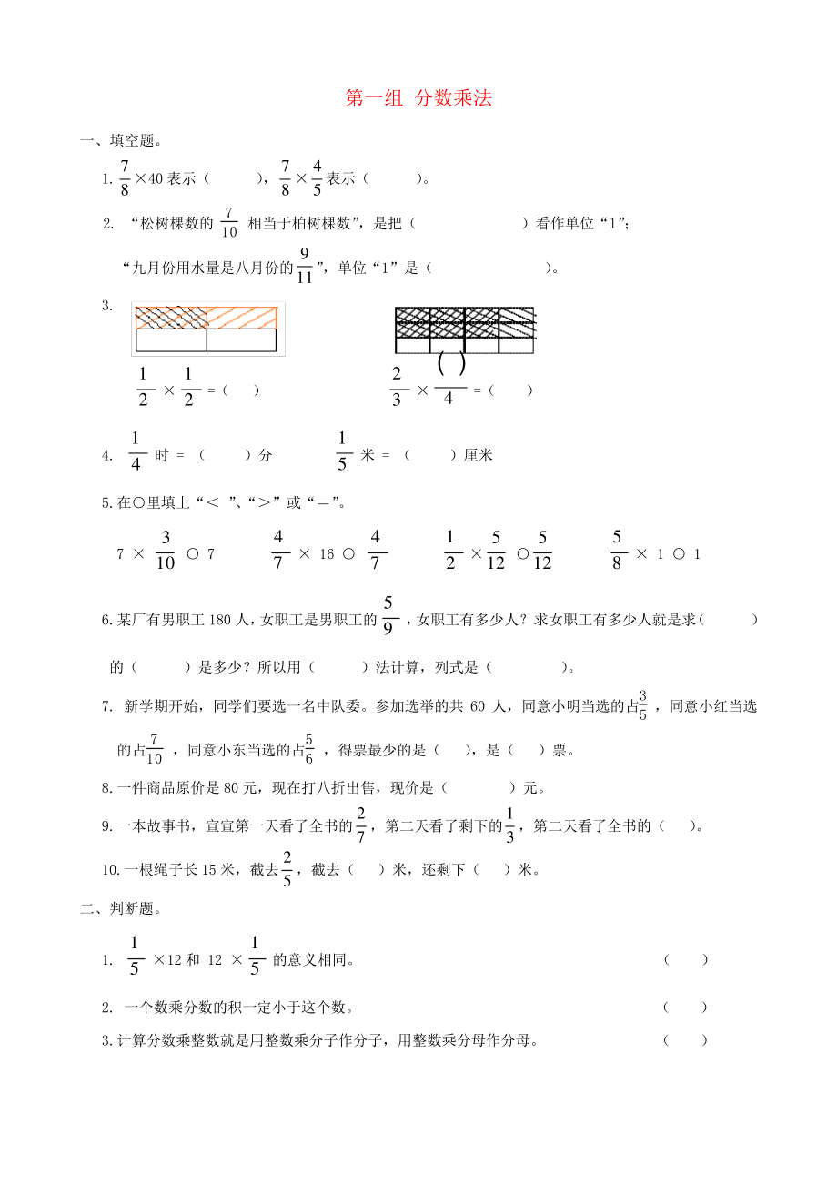 【北师大版】五年级数学下册专项复习：数与代数第一组分数乘法_第1页