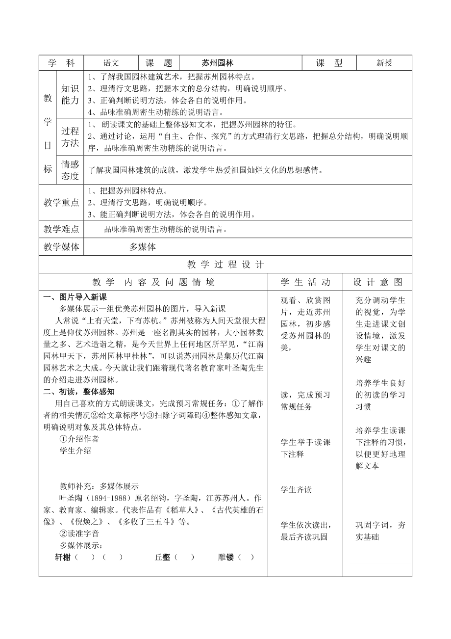 八上语文苏州园林公开课教案课件教案课件_第1页