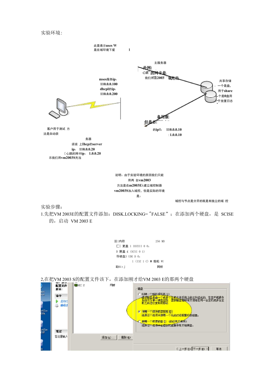 在虚拟机上实现双机热备_第1页