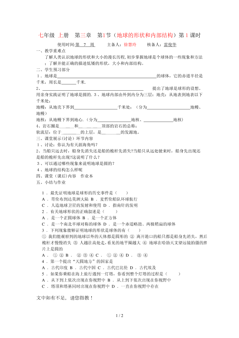 地球的形状和结构(1)_第1页