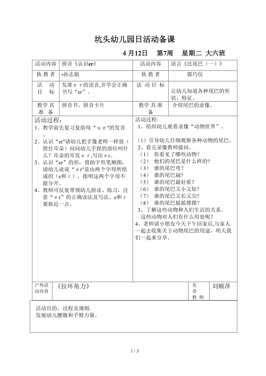 坑头2011学年第二学期大六班备课,第7周周2_第1页