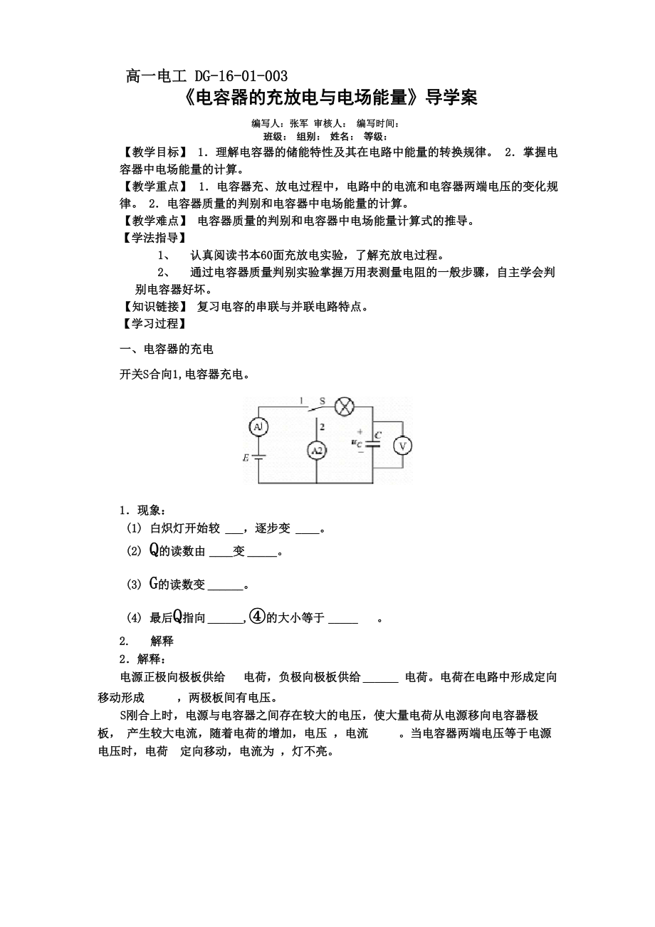 电容器的充放电与能量_第1页