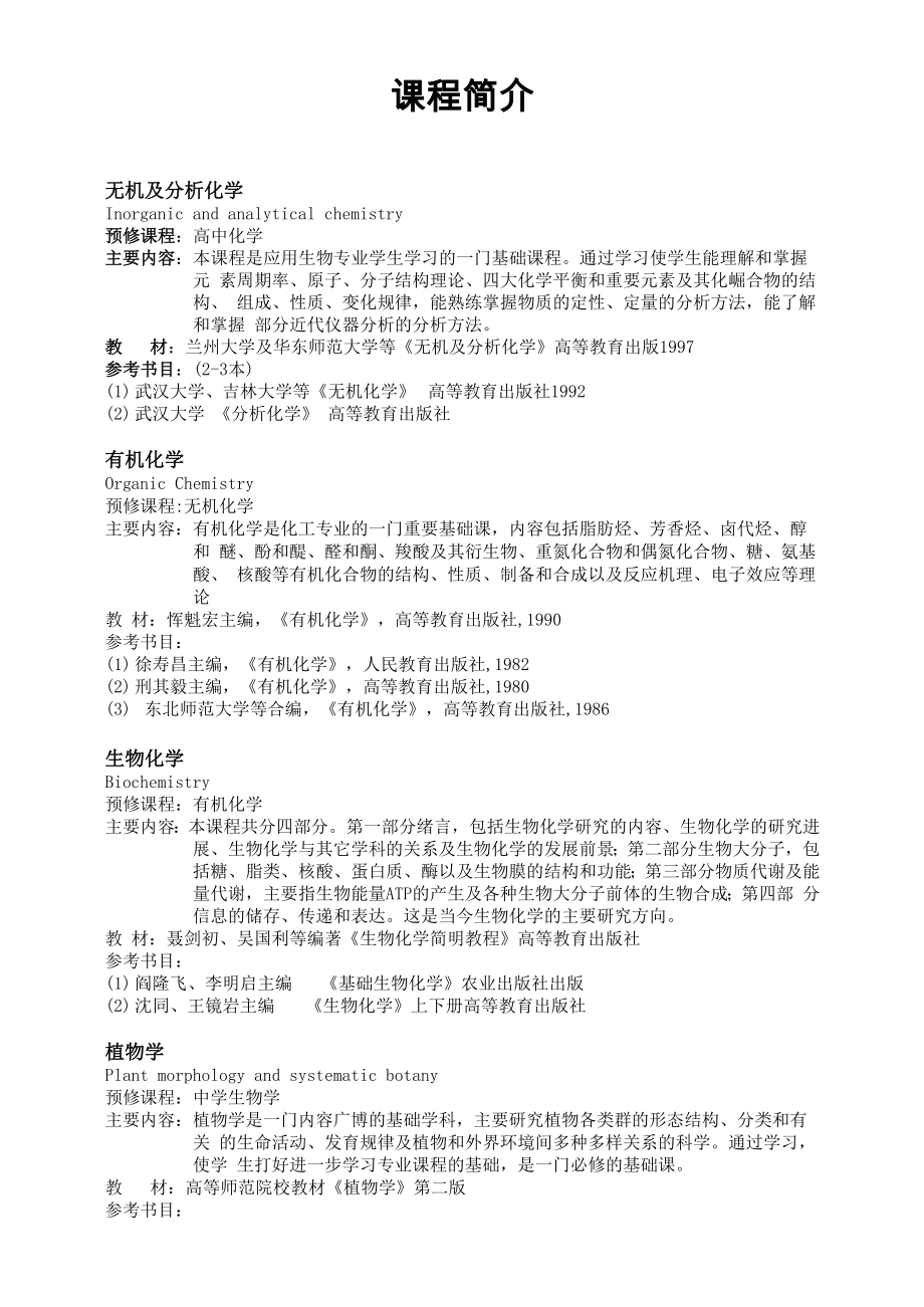 园艺专业-上海师范大学生命与环境科学学院_第1页
