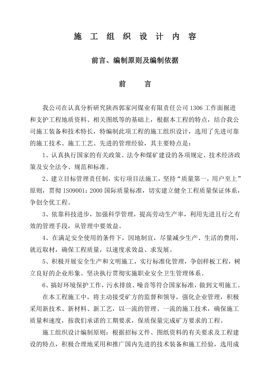 陕西郭家河煤业技术标2014三标段(精品)_第1页