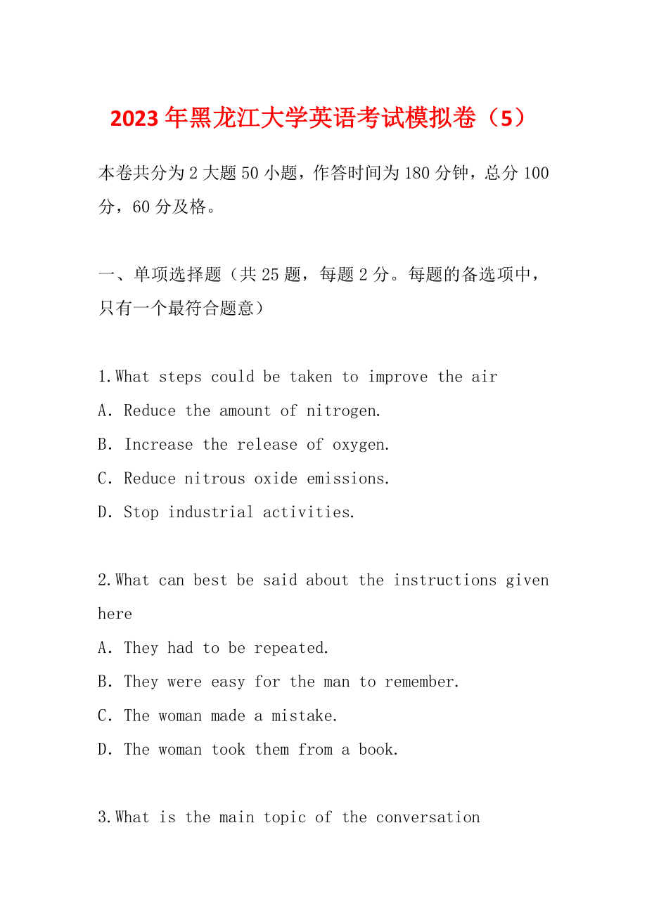 2023年黑龙江大学英语考试模拟卷（5）_第1页