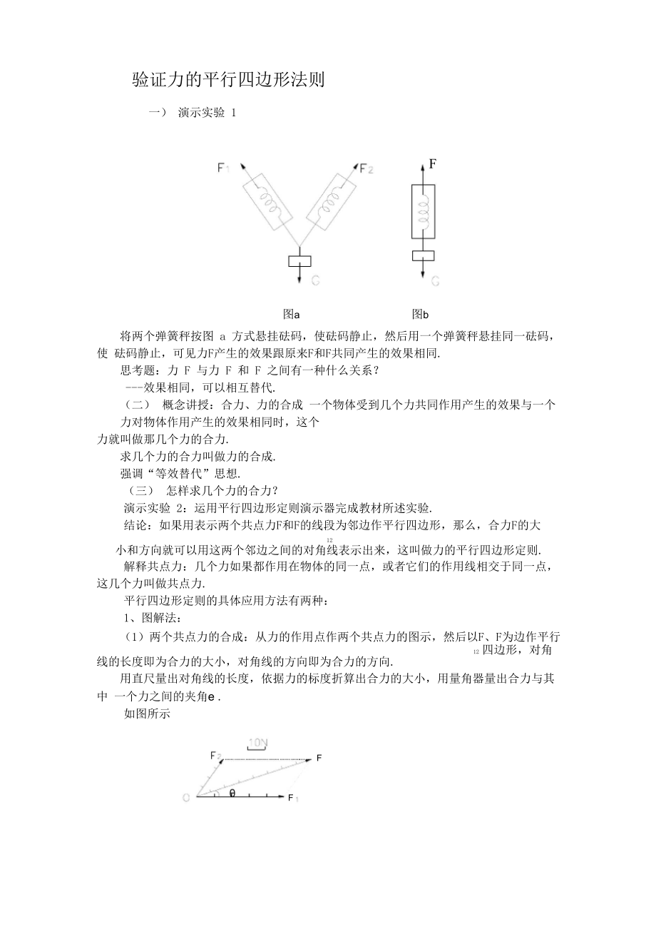 物理实验二验证力的平行四边形法则_第1页