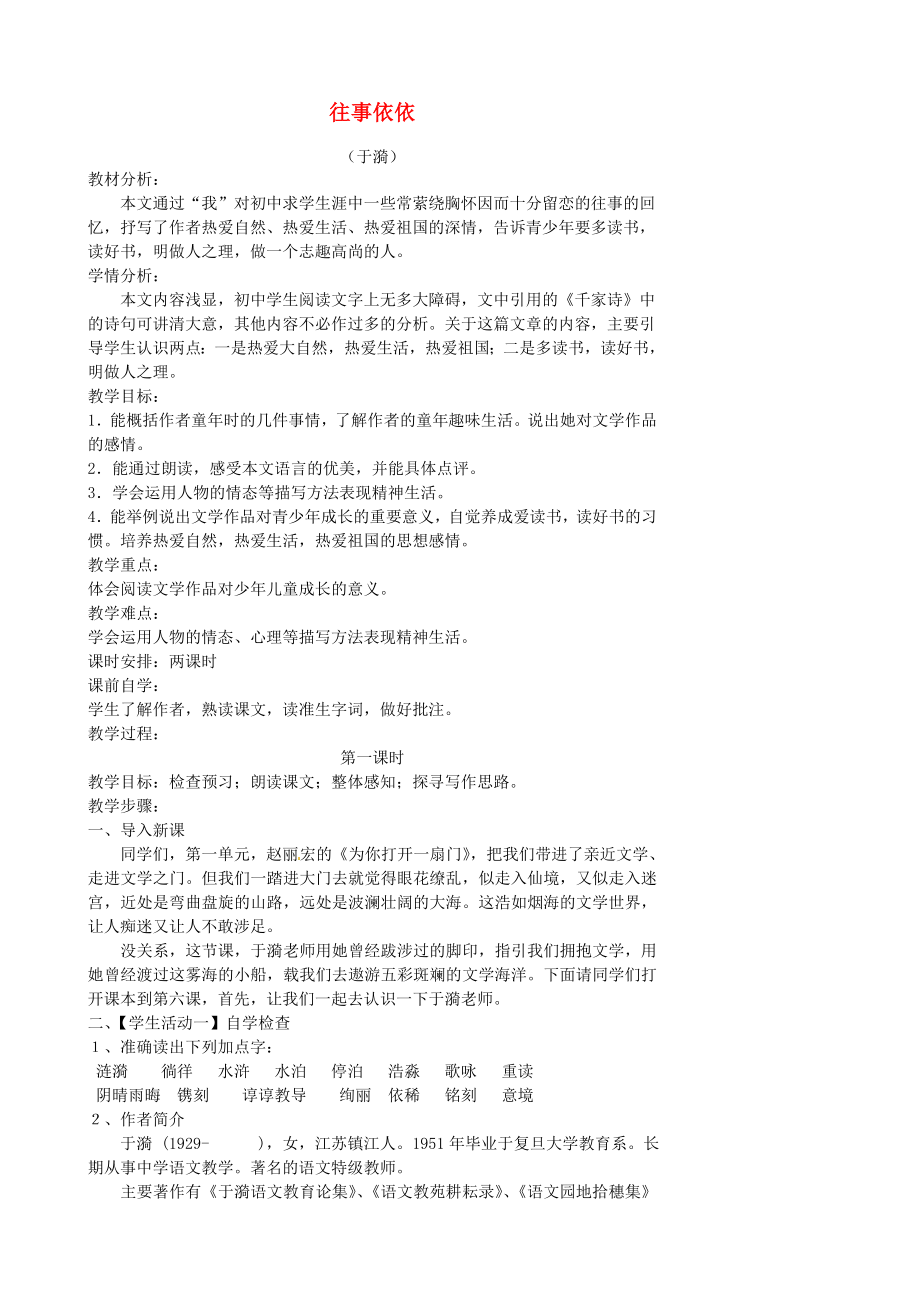 公开课教案教学设计课件苏教初中语文七上《往事依依》-()_第1页