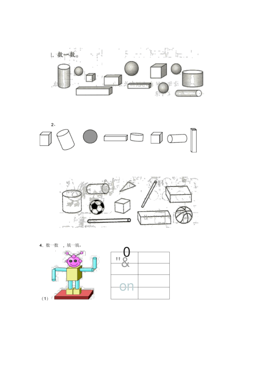 一年级数学下册.2立体图形的拼组练习题(无答案)新42_第1页