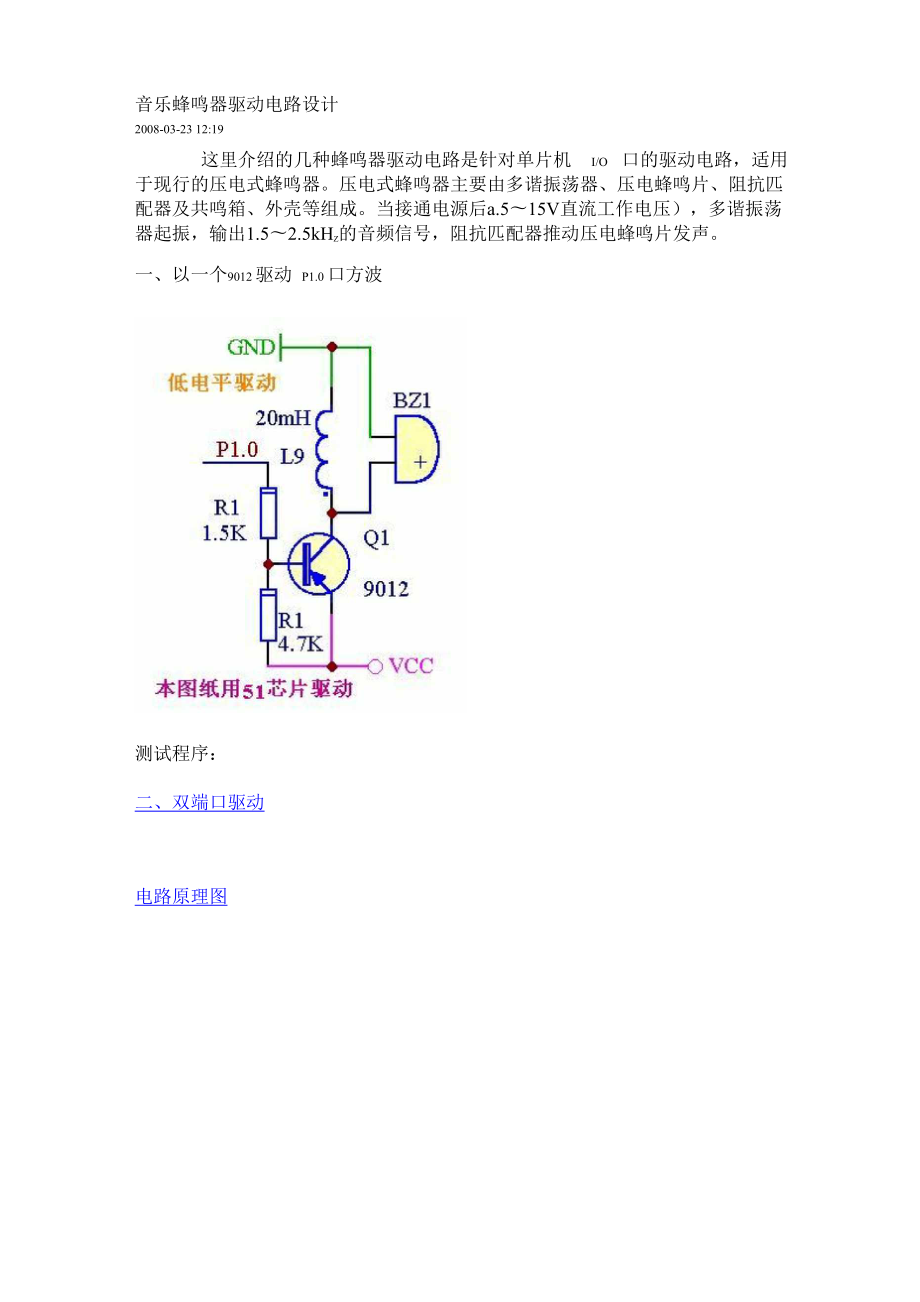 音乐蜂鸣器驱动电路设计_第1页