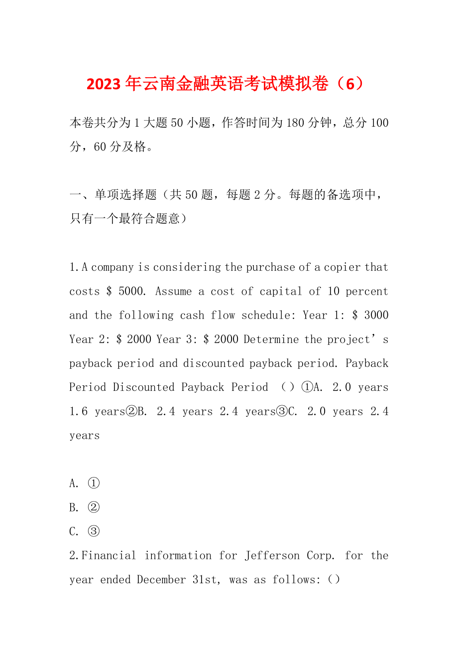 2023年云南金融英语考试模拟卷（6）_第1页