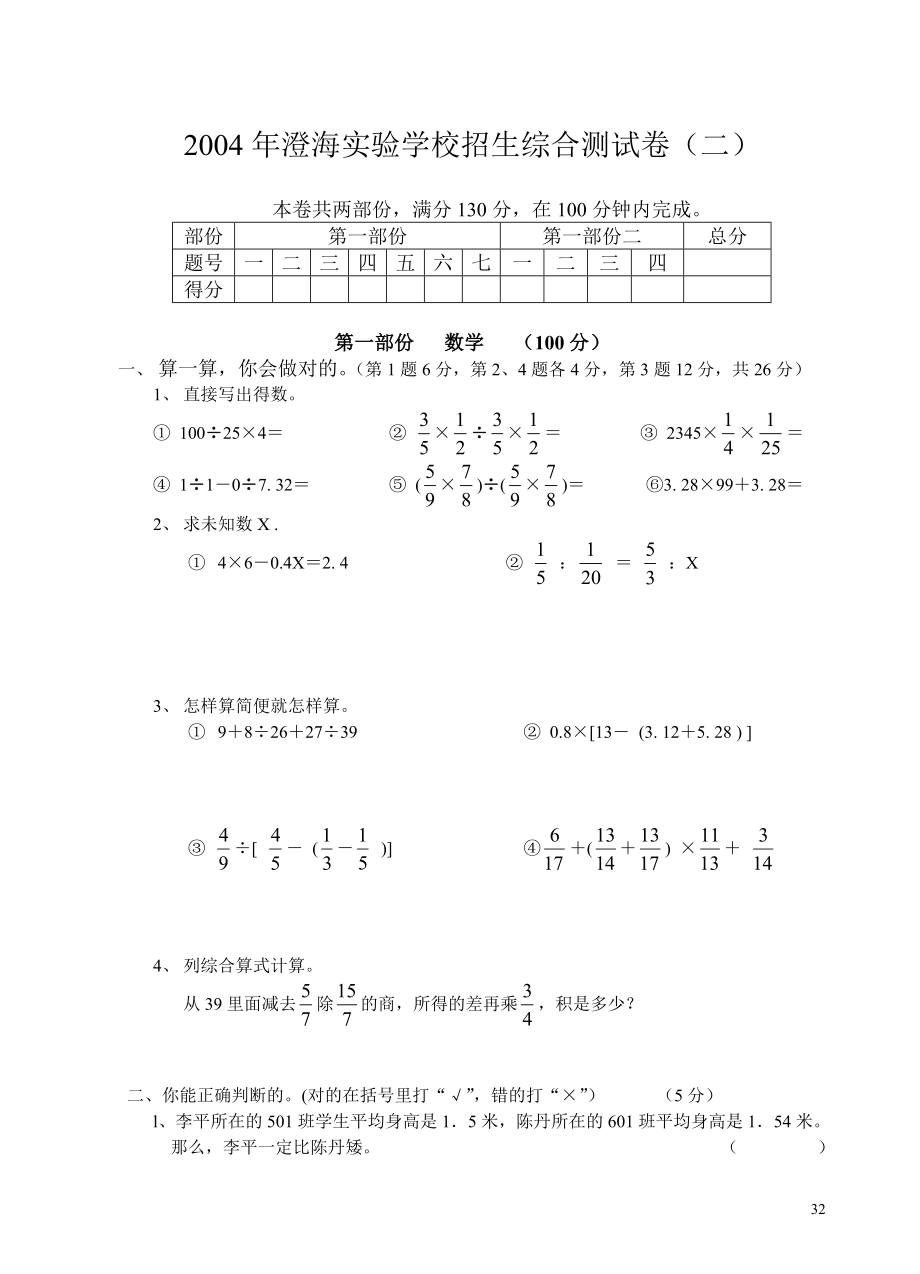 2004年澄海实验学校招生综合测试卷(2)_第1页