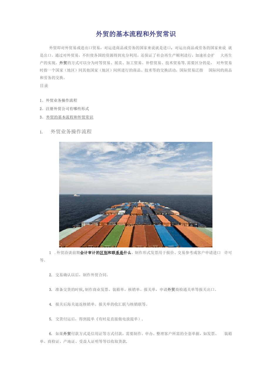 外贸的基本流程和外贸常识_第1页