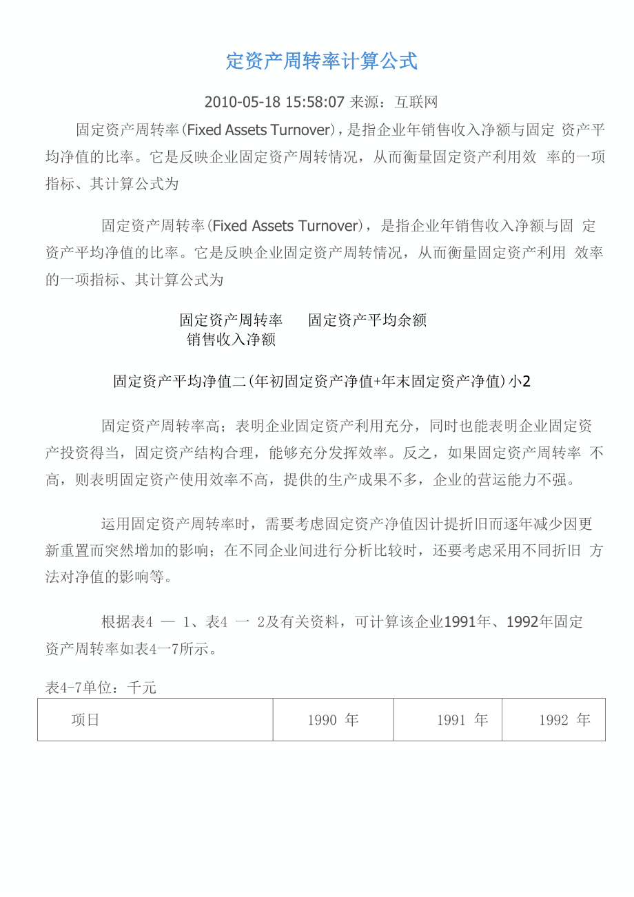 固定资产周转率计算公式_第1页