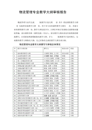 8-物流管理审核报告