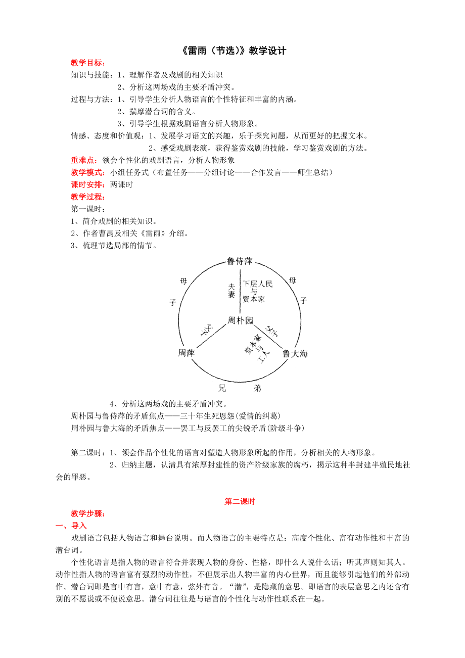 《雷雨(节选)》教学设计_第1页