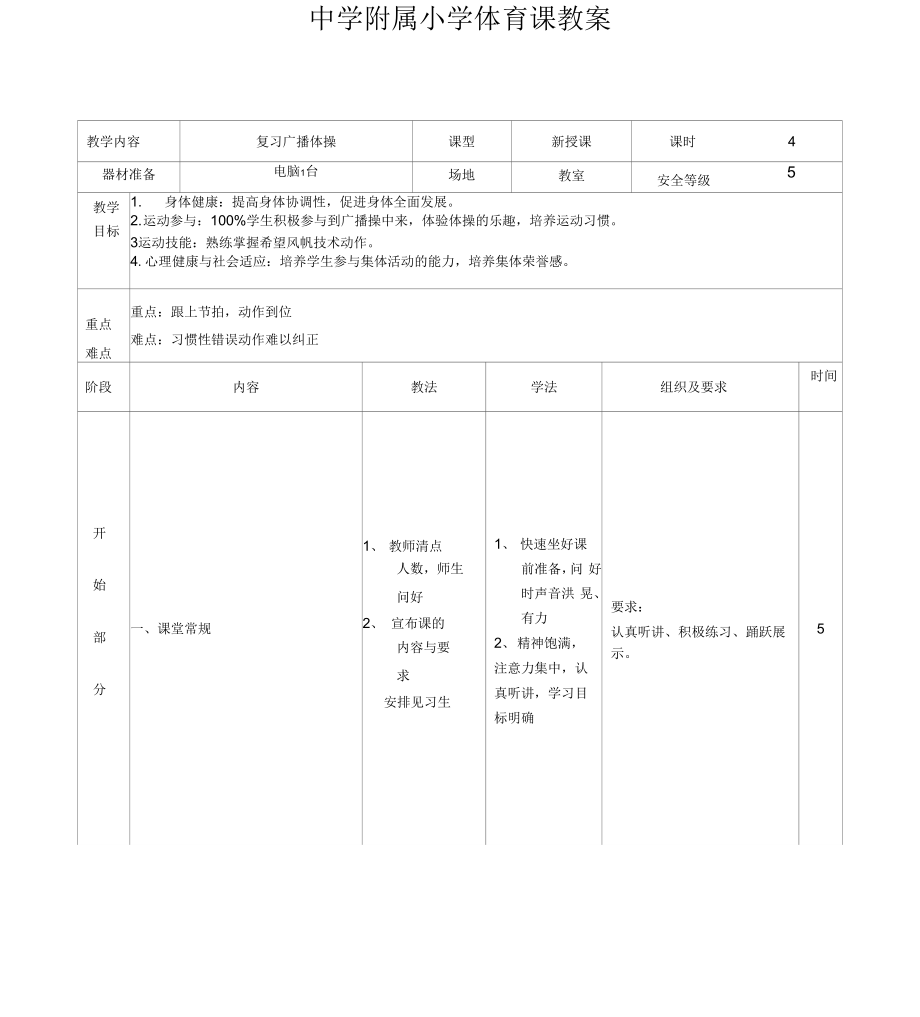 复习广播体操型_第1页