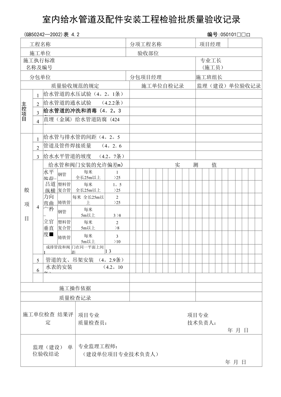 给排水检验批_第1页