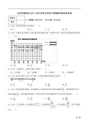 北京市朝阳区2021-2022学年五年级下学期数学期末参考卷