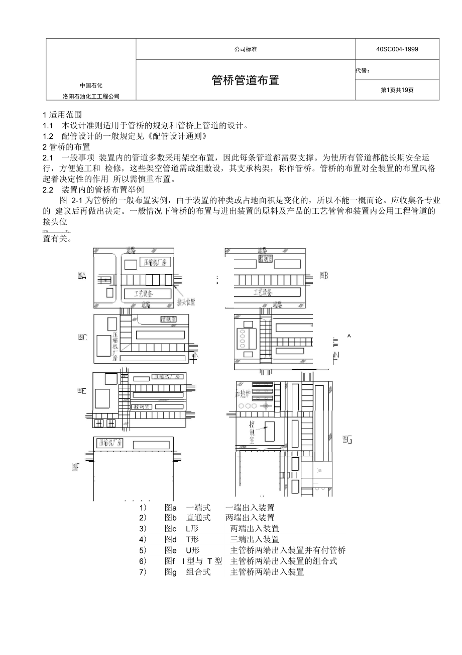 管桥配管布置_第1页