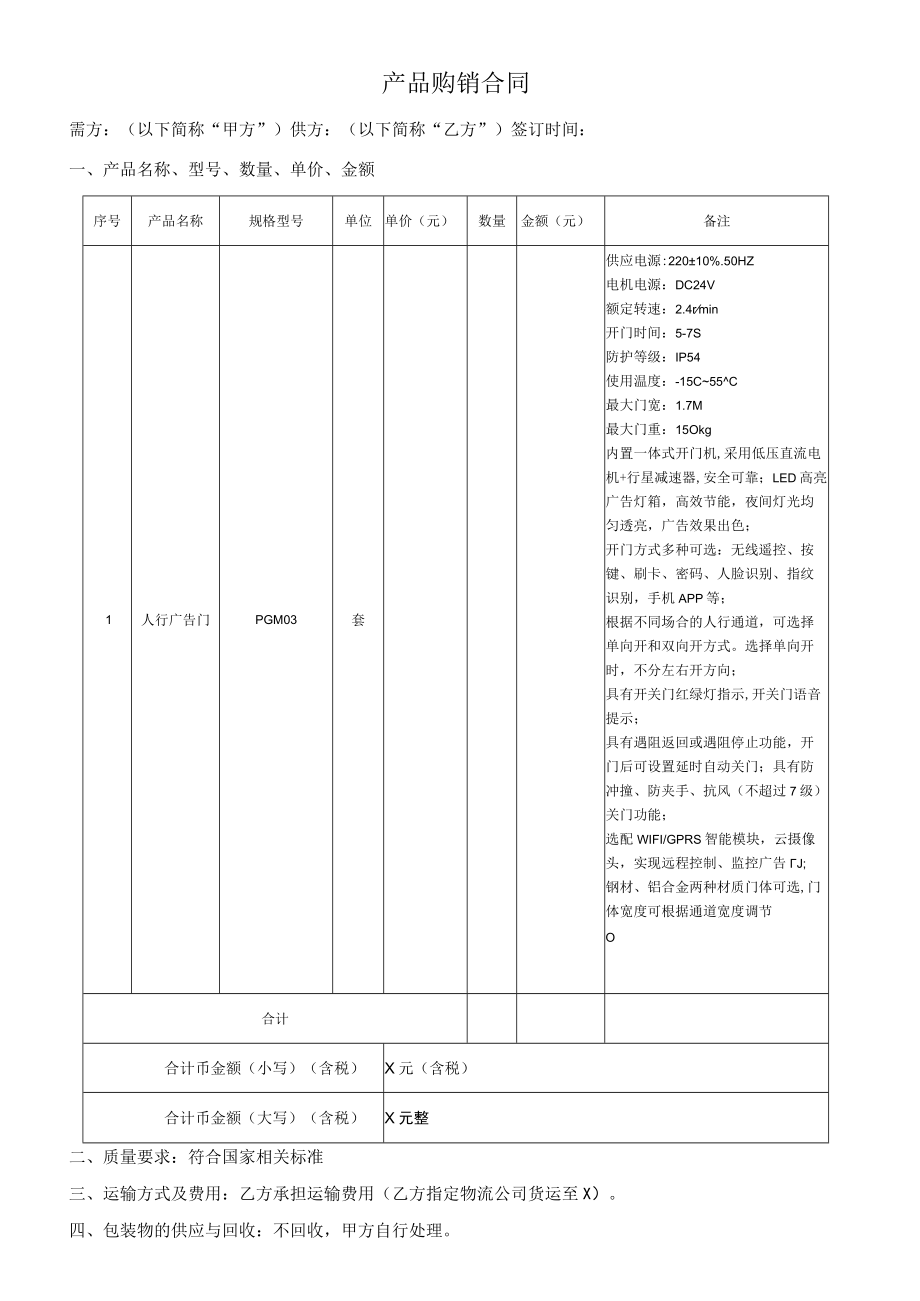 产品购销合同(参考模板)_第1页