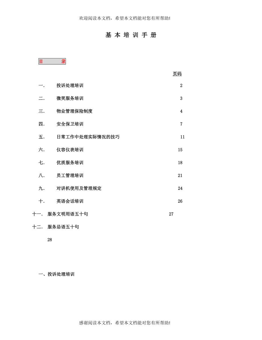 物业管理培训手册_第1页