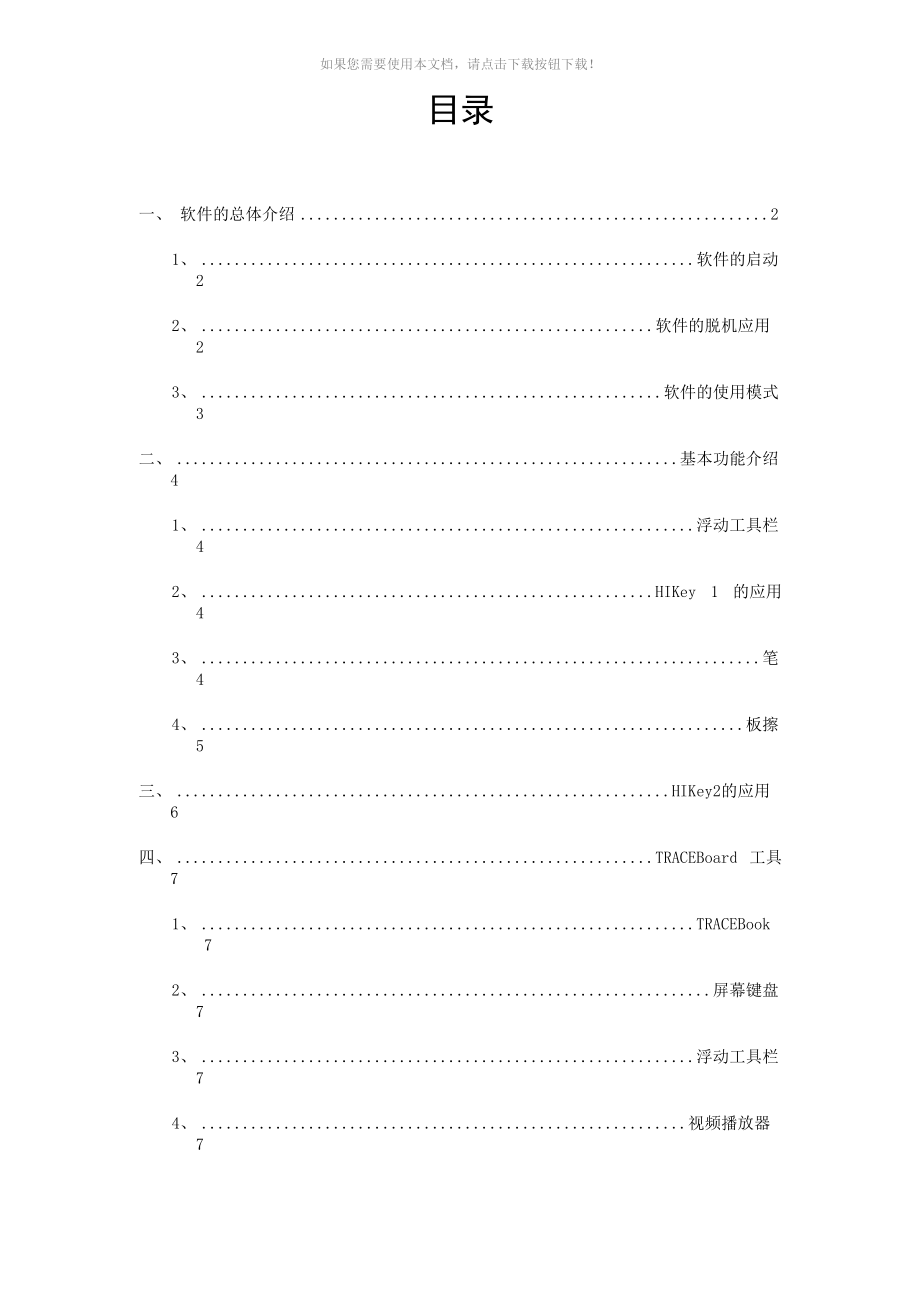 学校电子白板使用教程_第1页