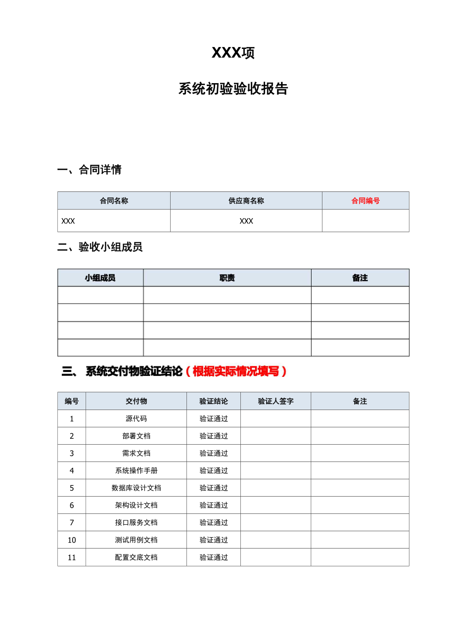 系统验收报告模板_第1页