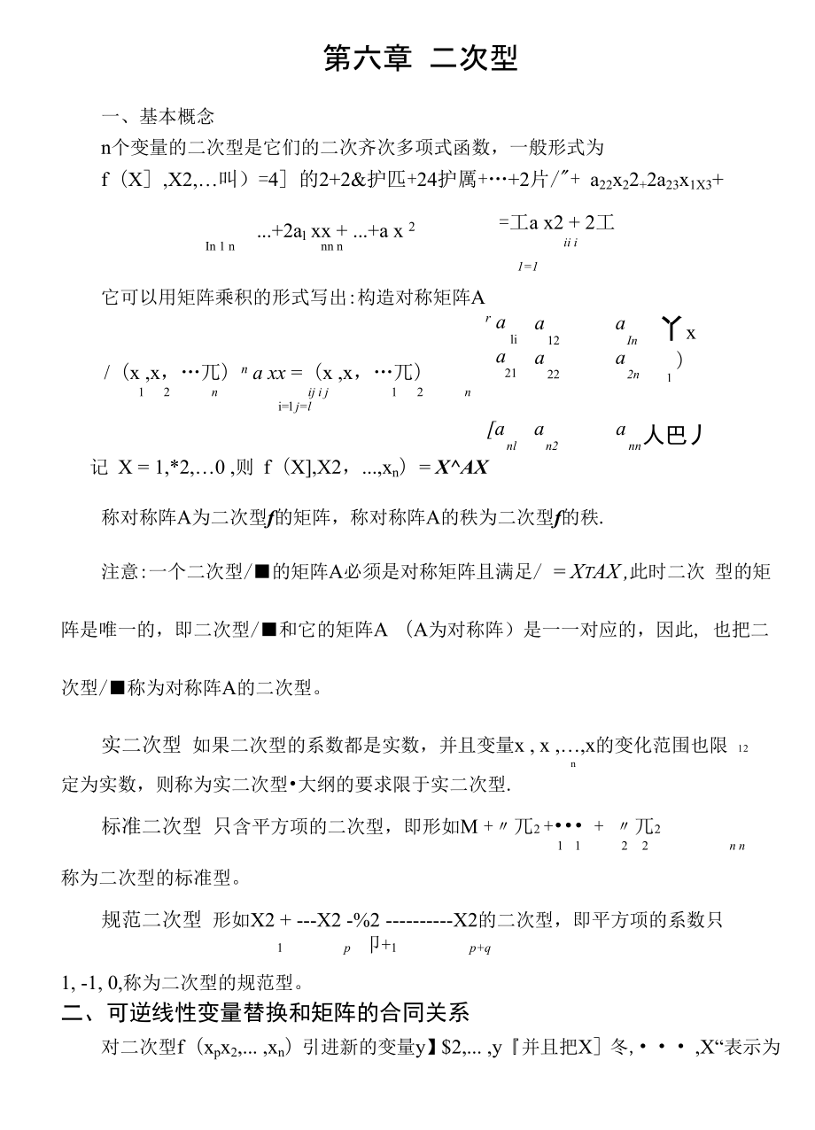 线性代数第六章二次型试的题目及问题详解_第1页