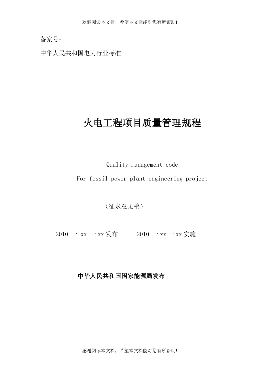 火电工程项目质量管理规程(45_第1页
