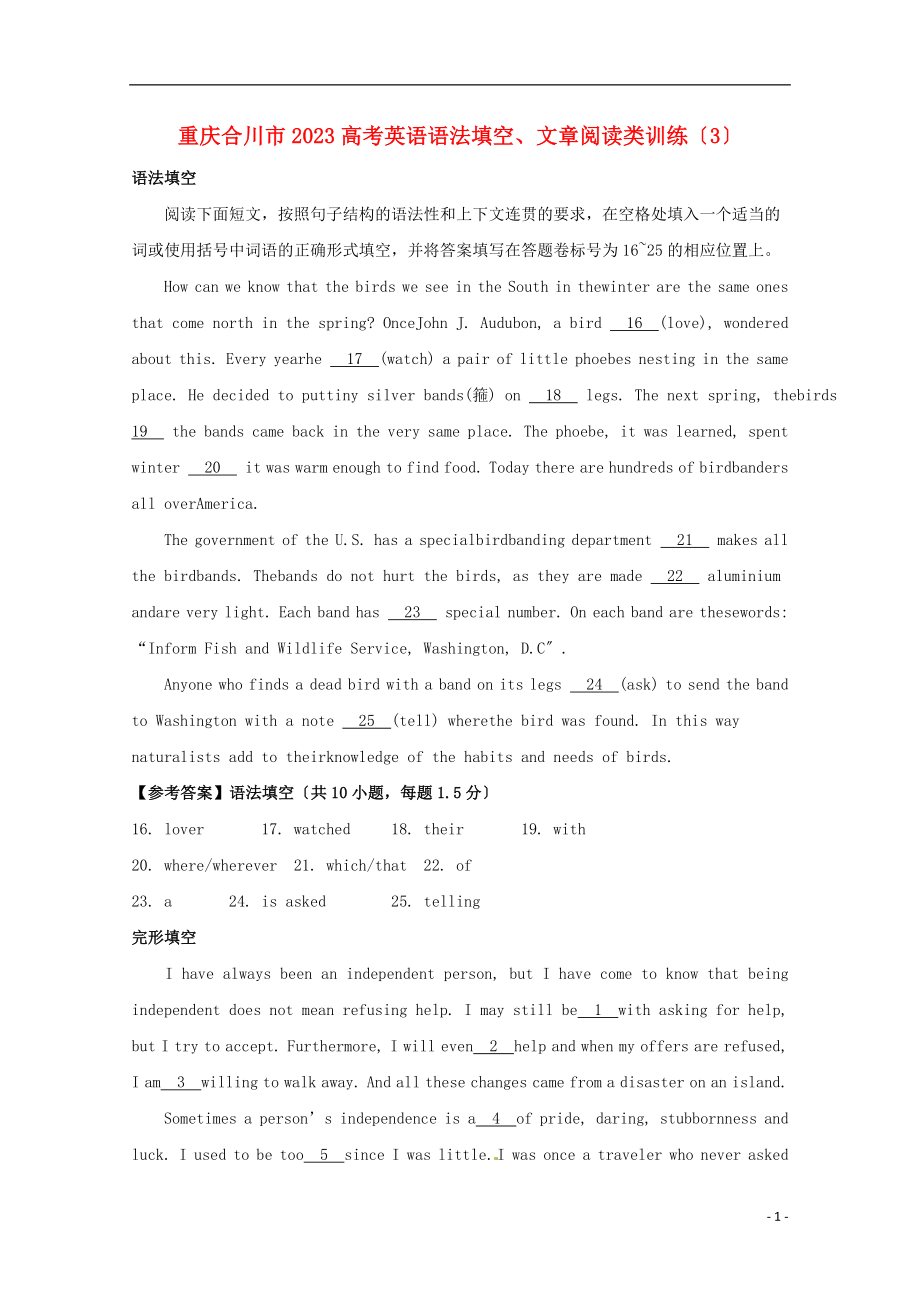 重庆合川市2023高考英语-语法填空、文章阅读类训练(3)_第1页
