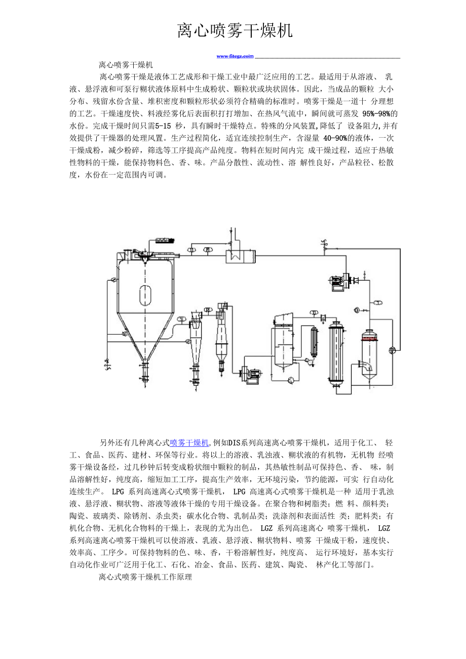 离心喷雾干燥机结构与应用_第1页