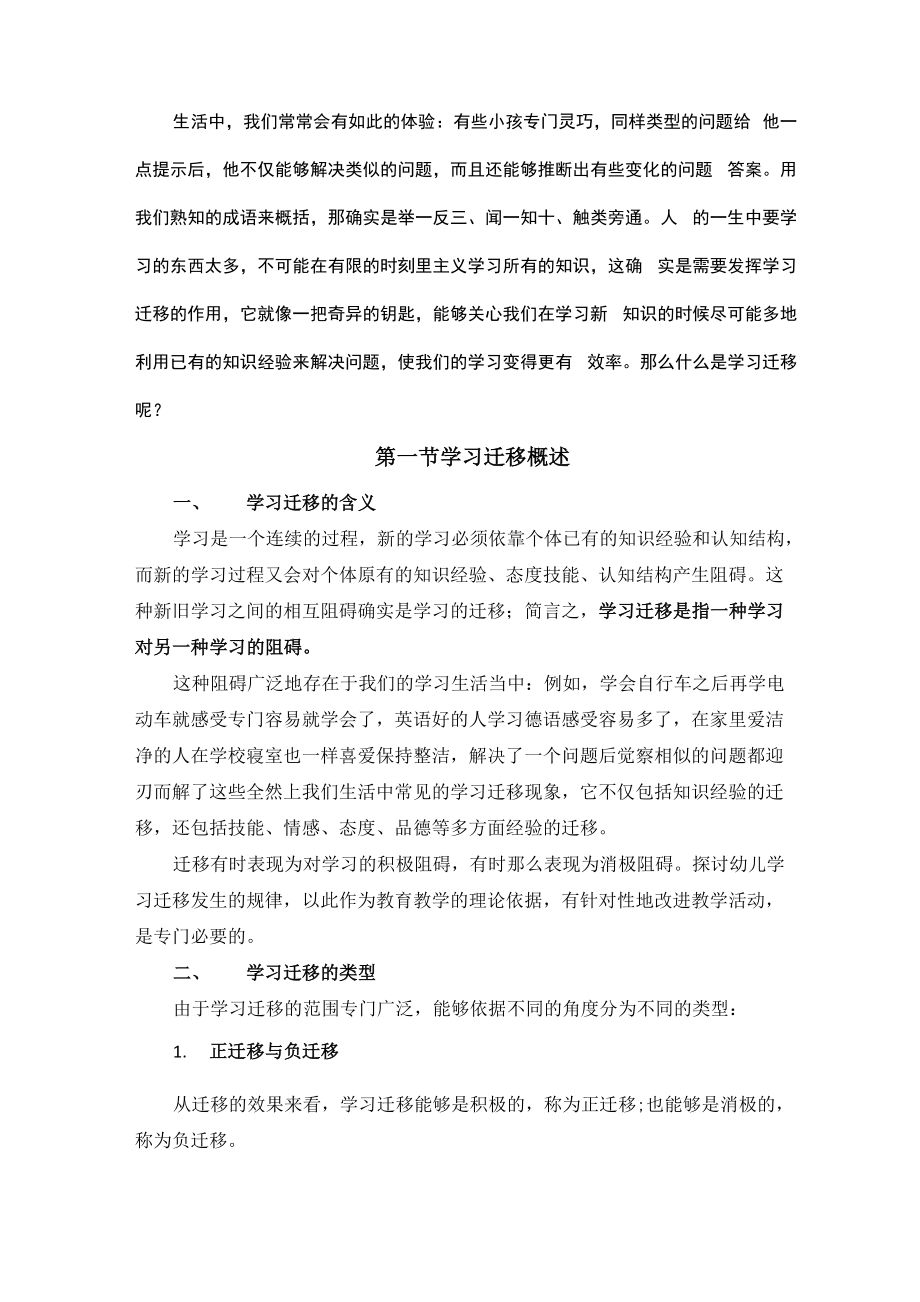 学习迁移概述_第1页