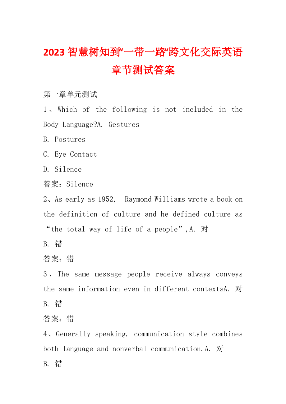 2023智慧树知到“一带一路“跨文化交际英语章节测试答案_第1页