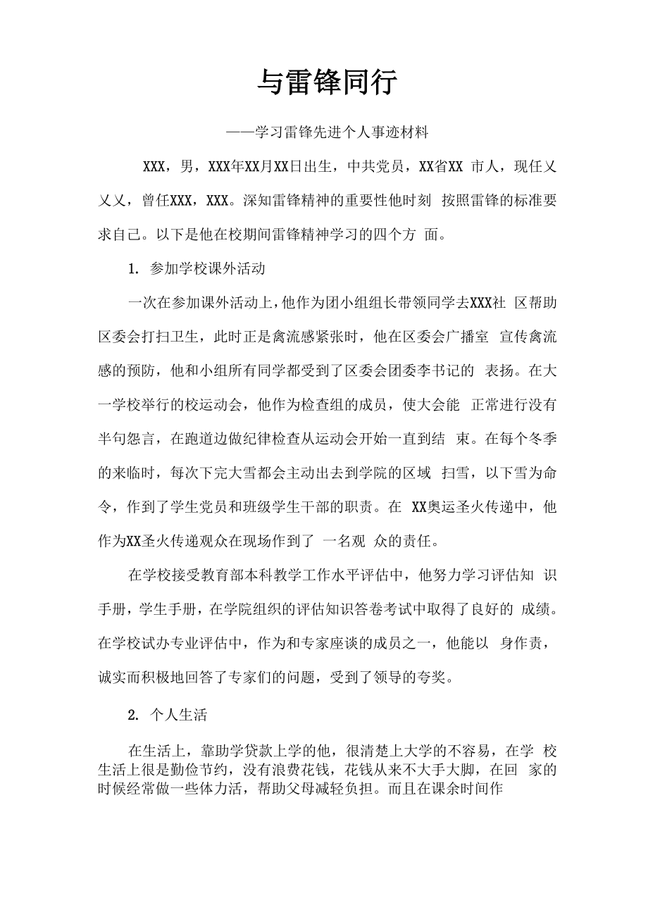 学习雷锋先进个人事迹材料_第1页