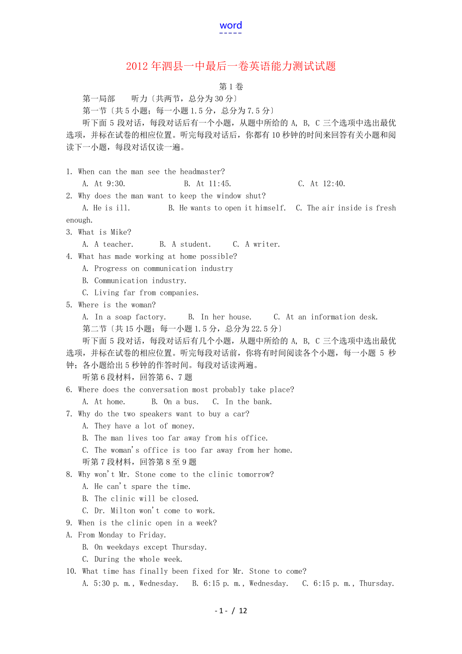 安徽省泗县一中2012年高三英语最后一卷【会员独享】_第1页