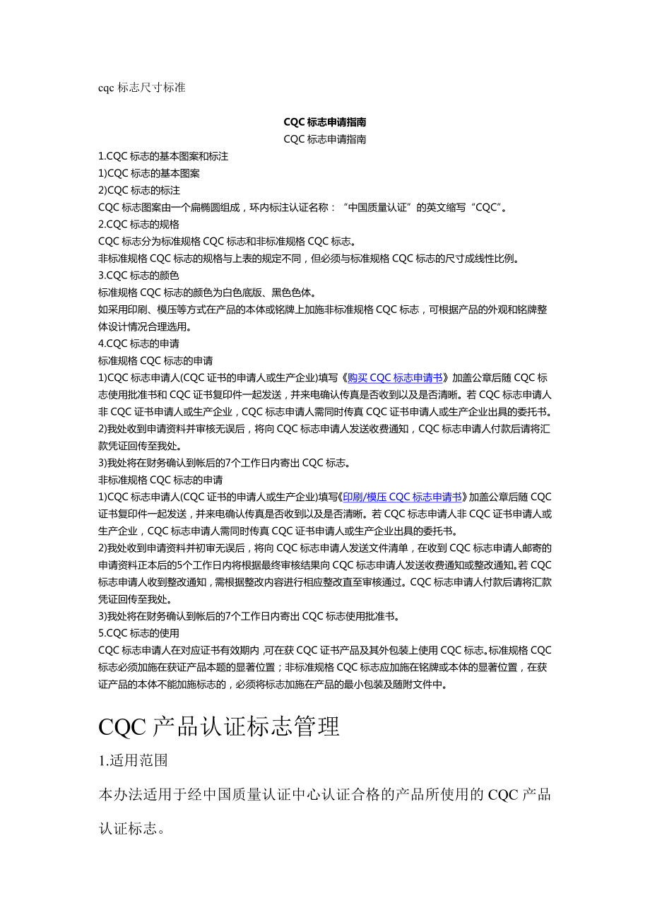 cqc标志尺寸标准_第1页