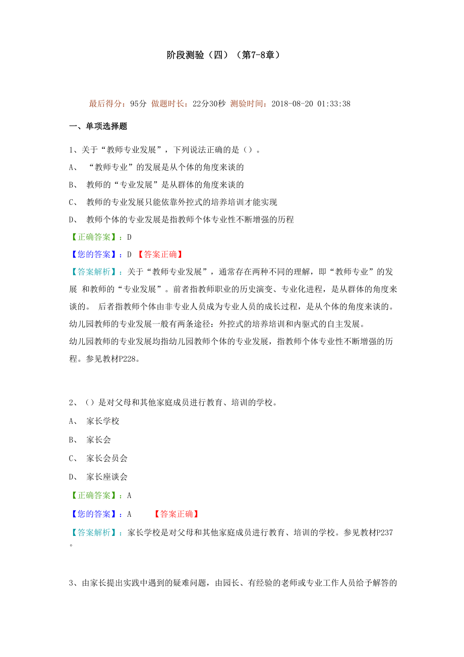 学前教育原理阶段测验四答案_第1页