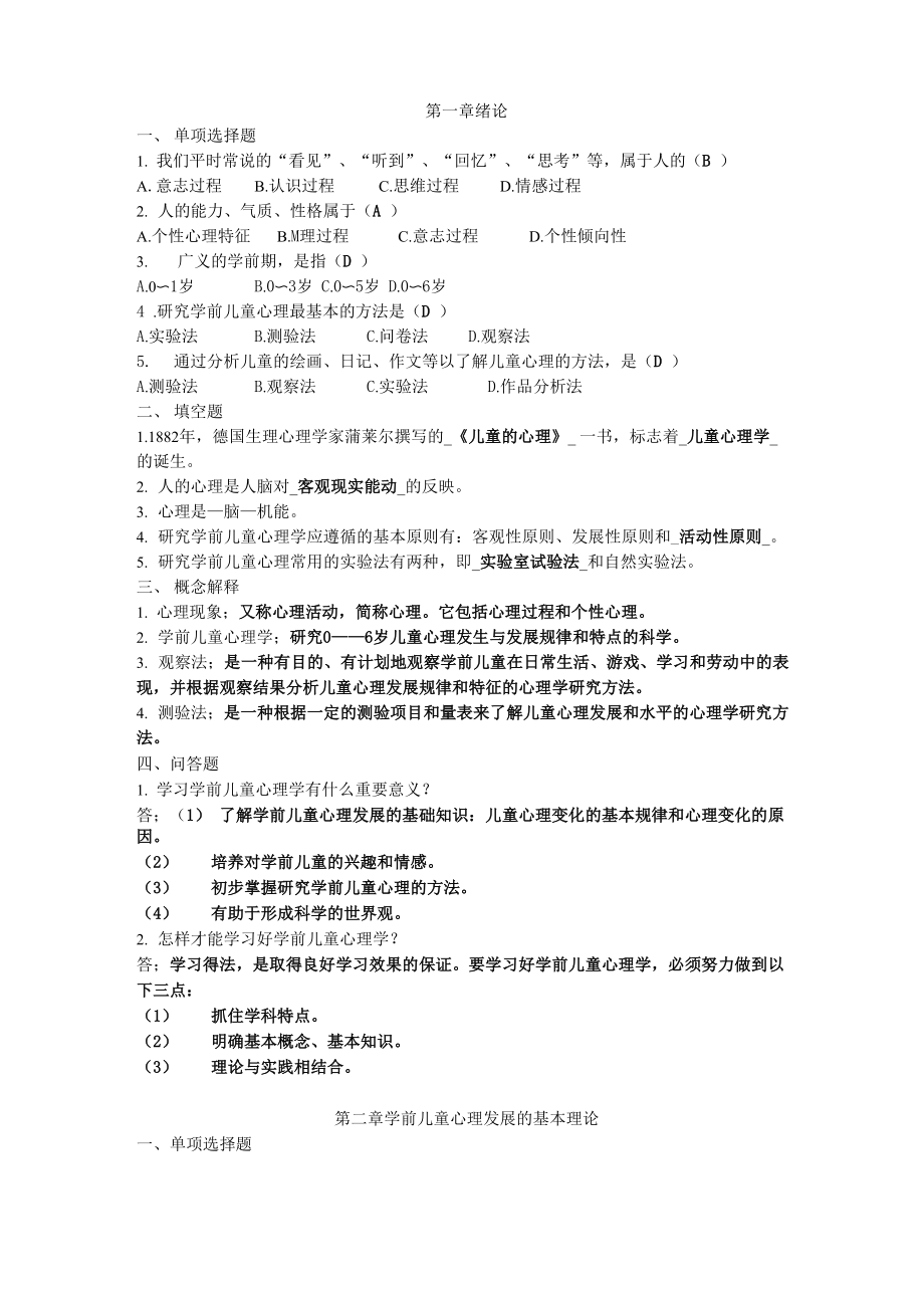 学前儿童心理》复习资料33_第1页