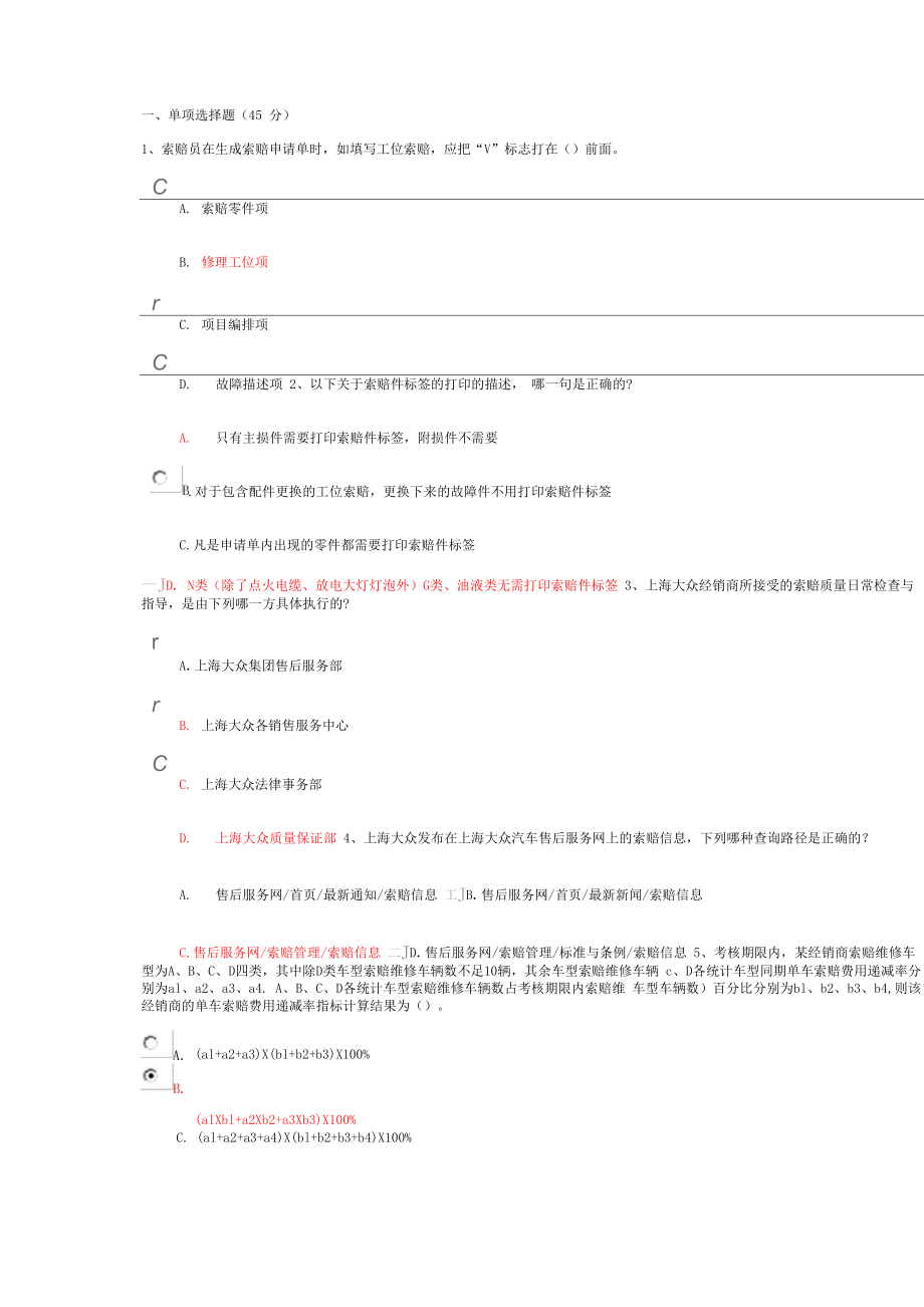 索赔员考试20090807B卷_第1页