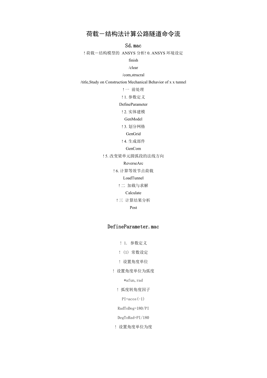 荷载结构法计算公路隧道命令流_第1页