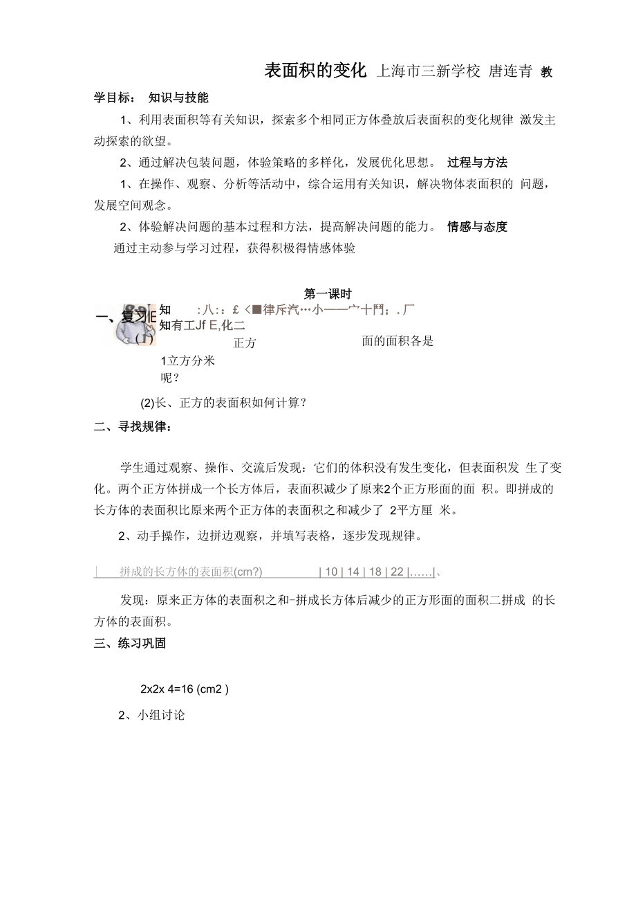 表面积的变化_第1页