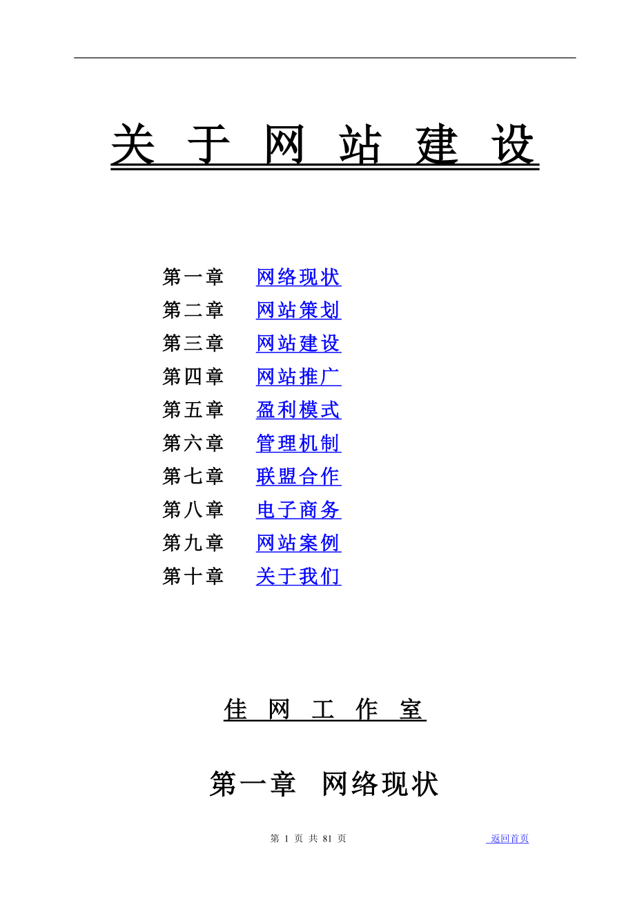 《商业计划-可行性报告》互联网应用分析报告8_第1页