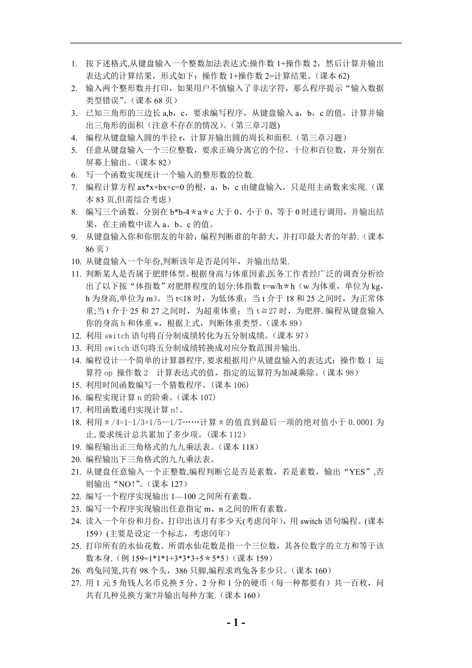 c语言试题100道_第1页