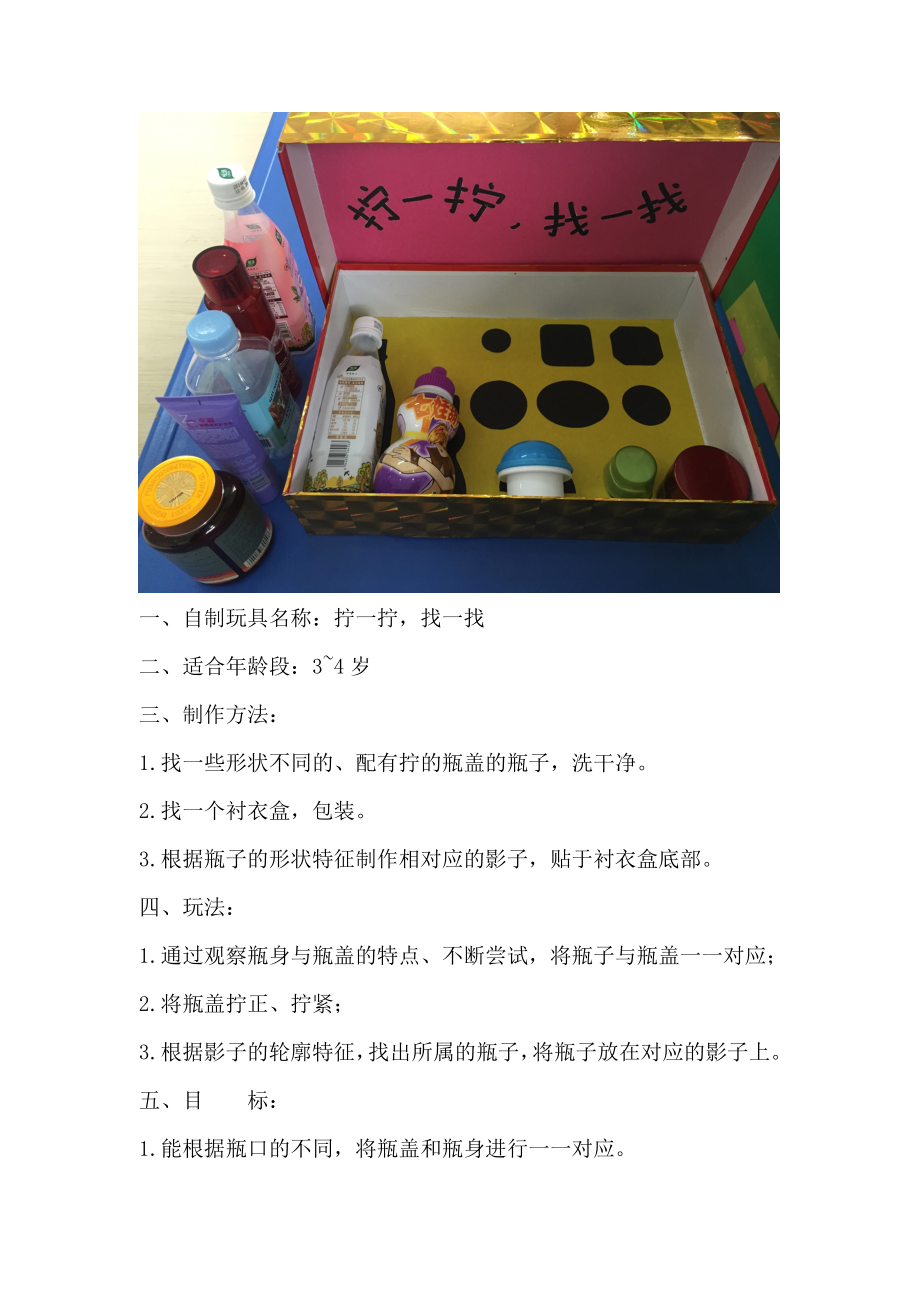 拧一拧找一找杨小轿忻州市忻府区幼儿园_第1页