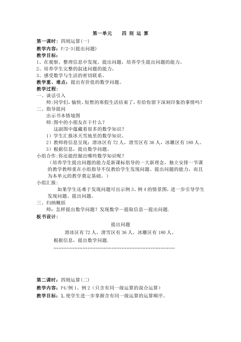 第一單元四則運算_第1頁