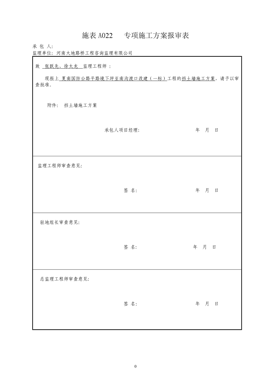 挡土墙专项施工方案_第1页